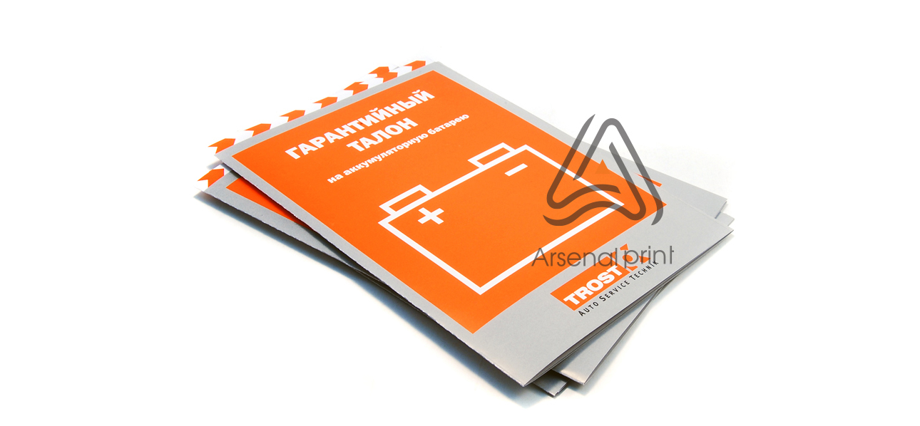 Кольоровий друк гарантійних талонів
