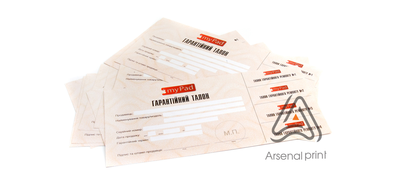 Замовити друк гарантійних талонів
