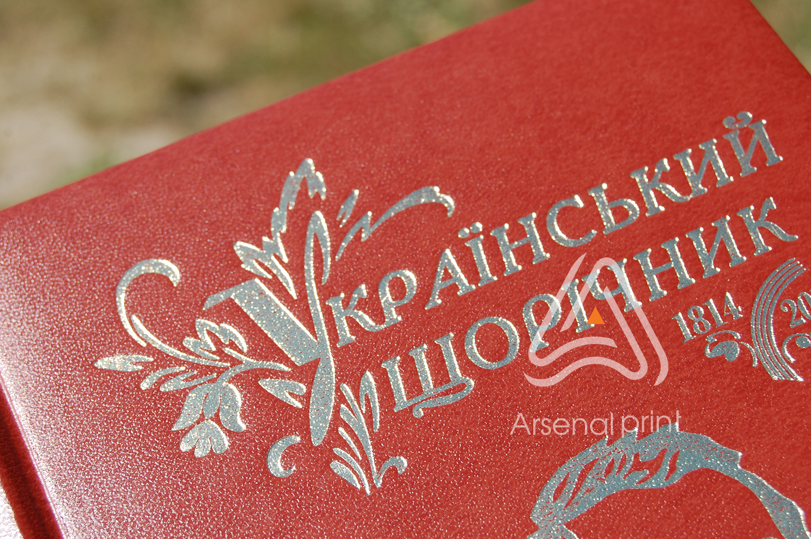 egednevniki-tisneniye