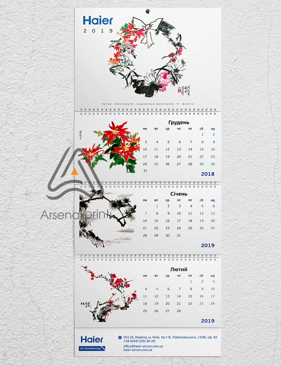 Квартальний календар. На три пружини - Індивідуальний друк сітки