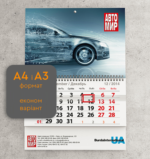 1х Пружинний календар -  "Економ"