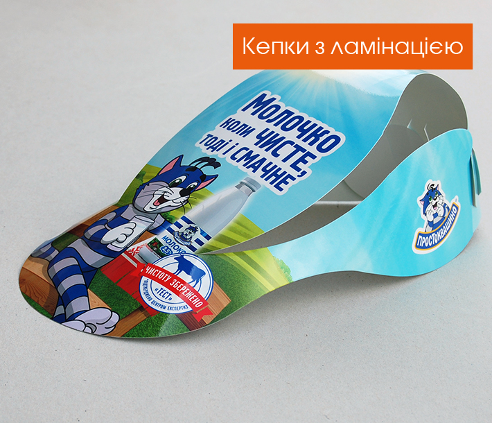 Кепки - з Ламінуванням