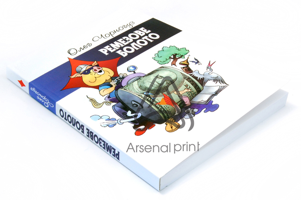 Друк книг з м'якою обкладинкою