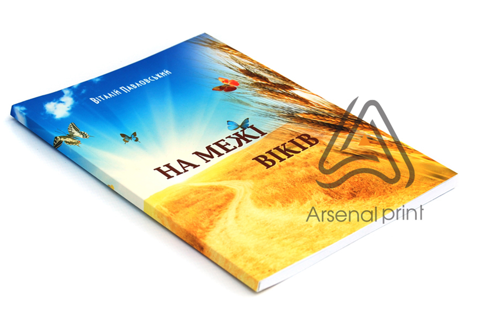 Друк та видавництво книг - м'яка палітурка