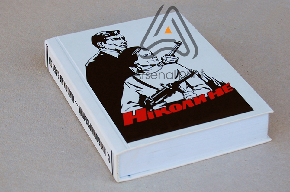 Прошивка журналів обліку на нитку