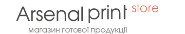 Arsenal-Print | STORE  - Продаж готової поліграфічної продукції
