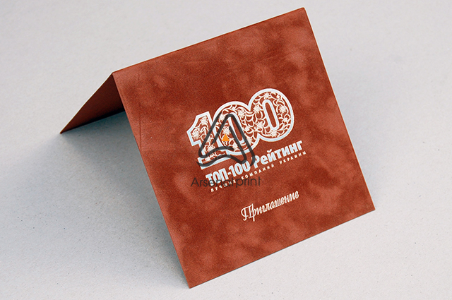 Друк Запрошень