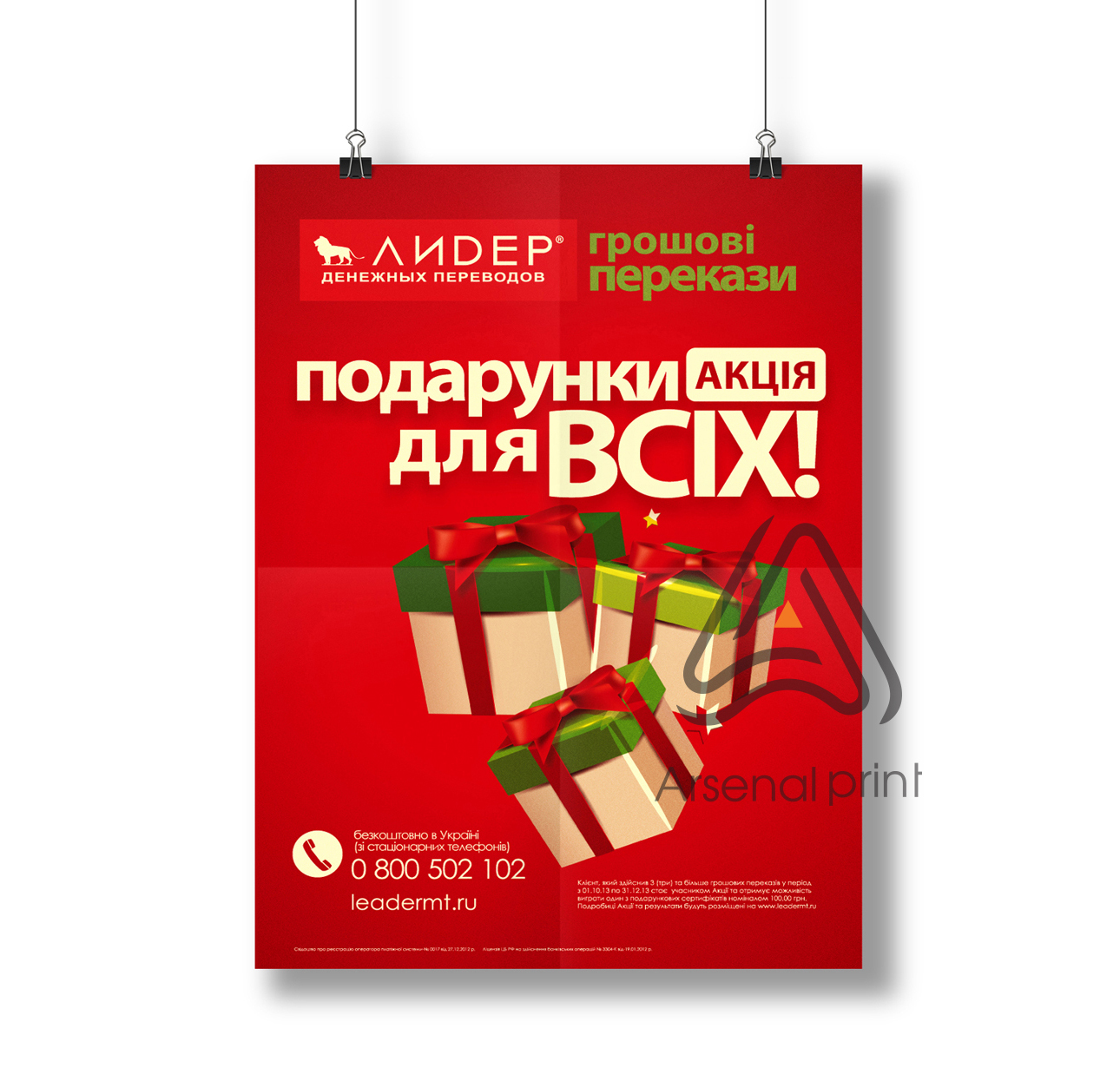 Друк плакатів, постерів, афіш