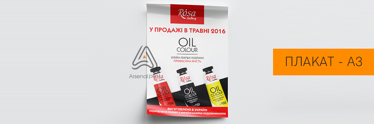 Друк плакатів - А3 формат