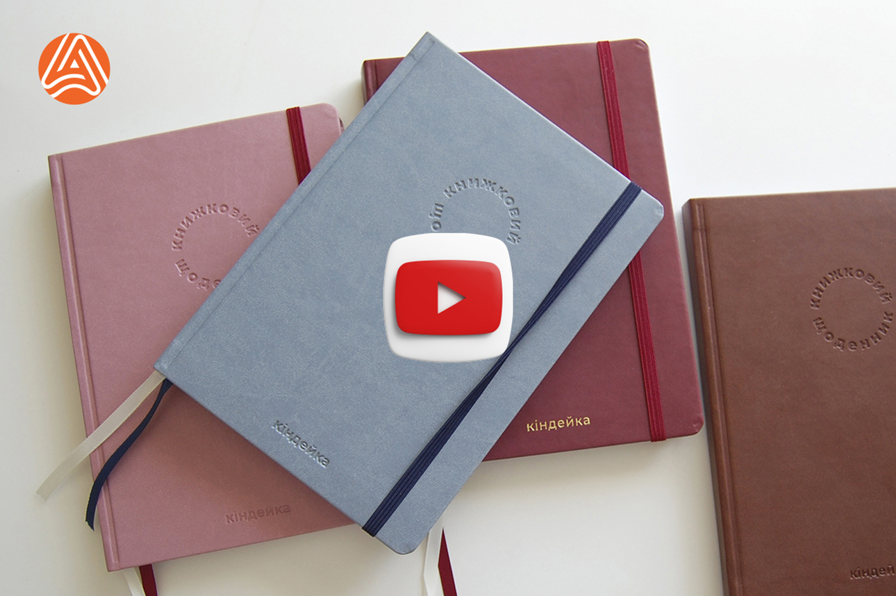 Замовити планер - Гнучка обкладинка