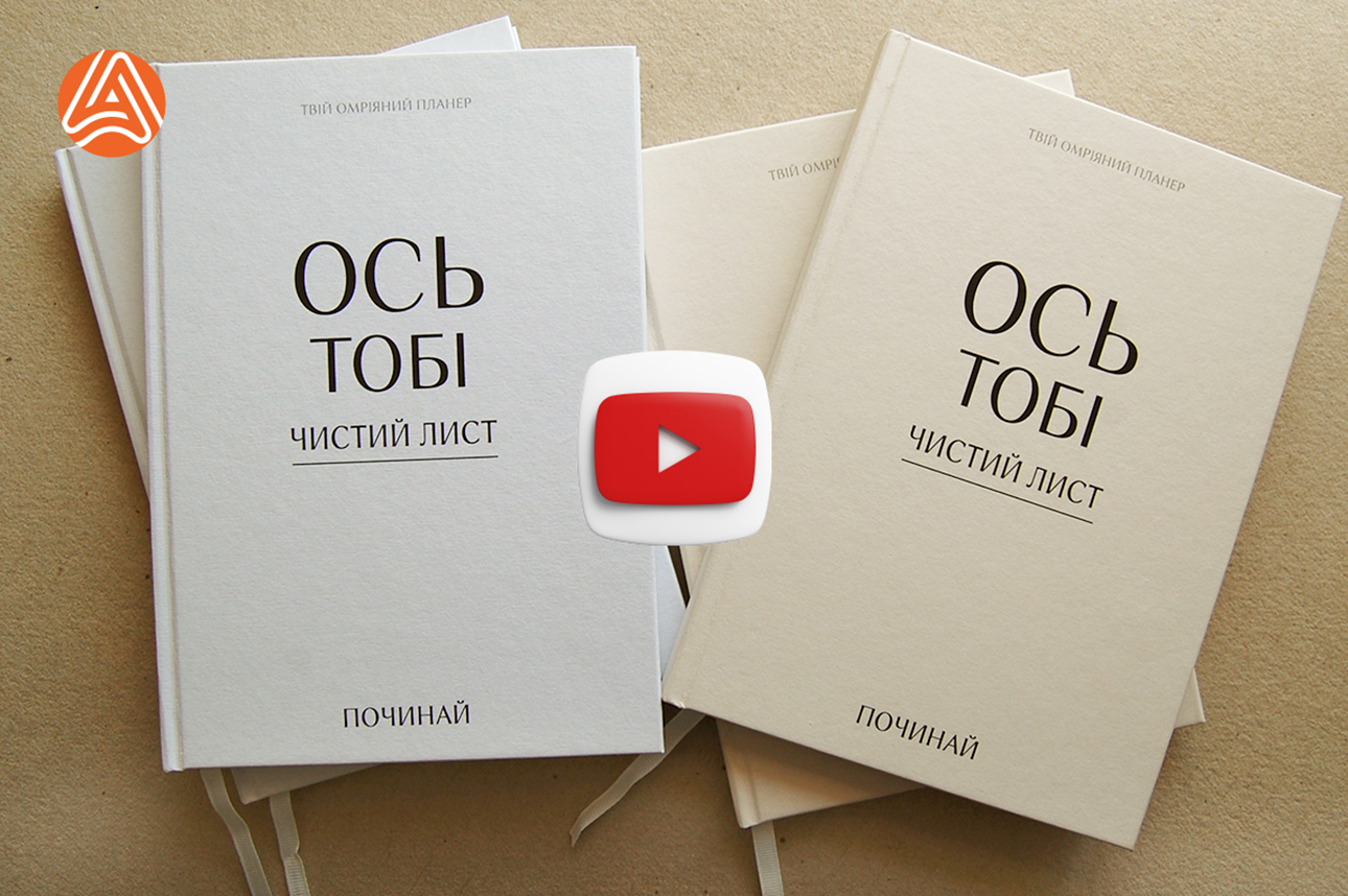 Планер - тверда обкладинка дизайнерський папір