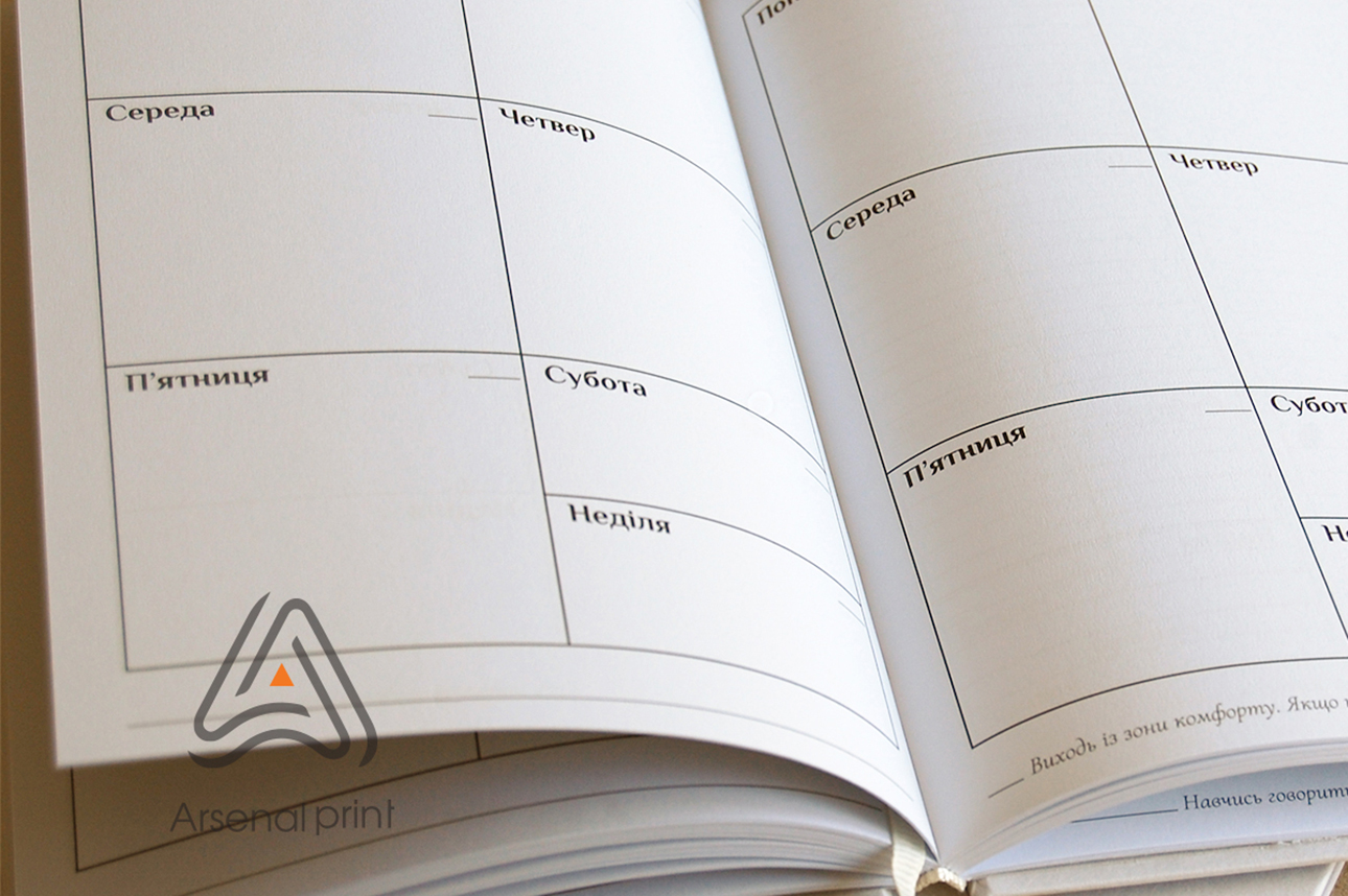 Планер-власний друк