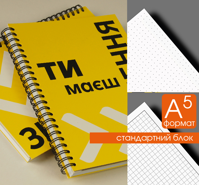 Стандартний блок аркушів Блокнот А5 розміру | блок на 48 і 96 аркушів
