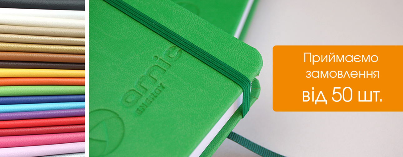 Виготовлення блокнотів із використанням обкладинки, із ШКІРОЗАМІННИКА