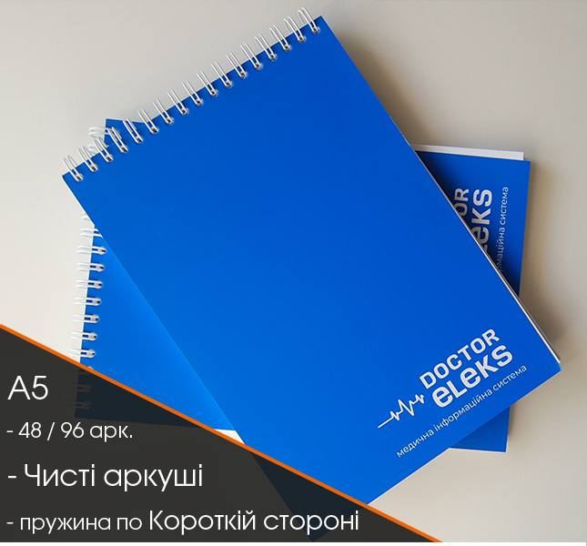 Блокнот А5   блок аркушів без друку  пружина по Короткій стороні