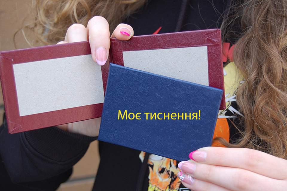 Бланк Обкладинка на посвідчення! Замовити