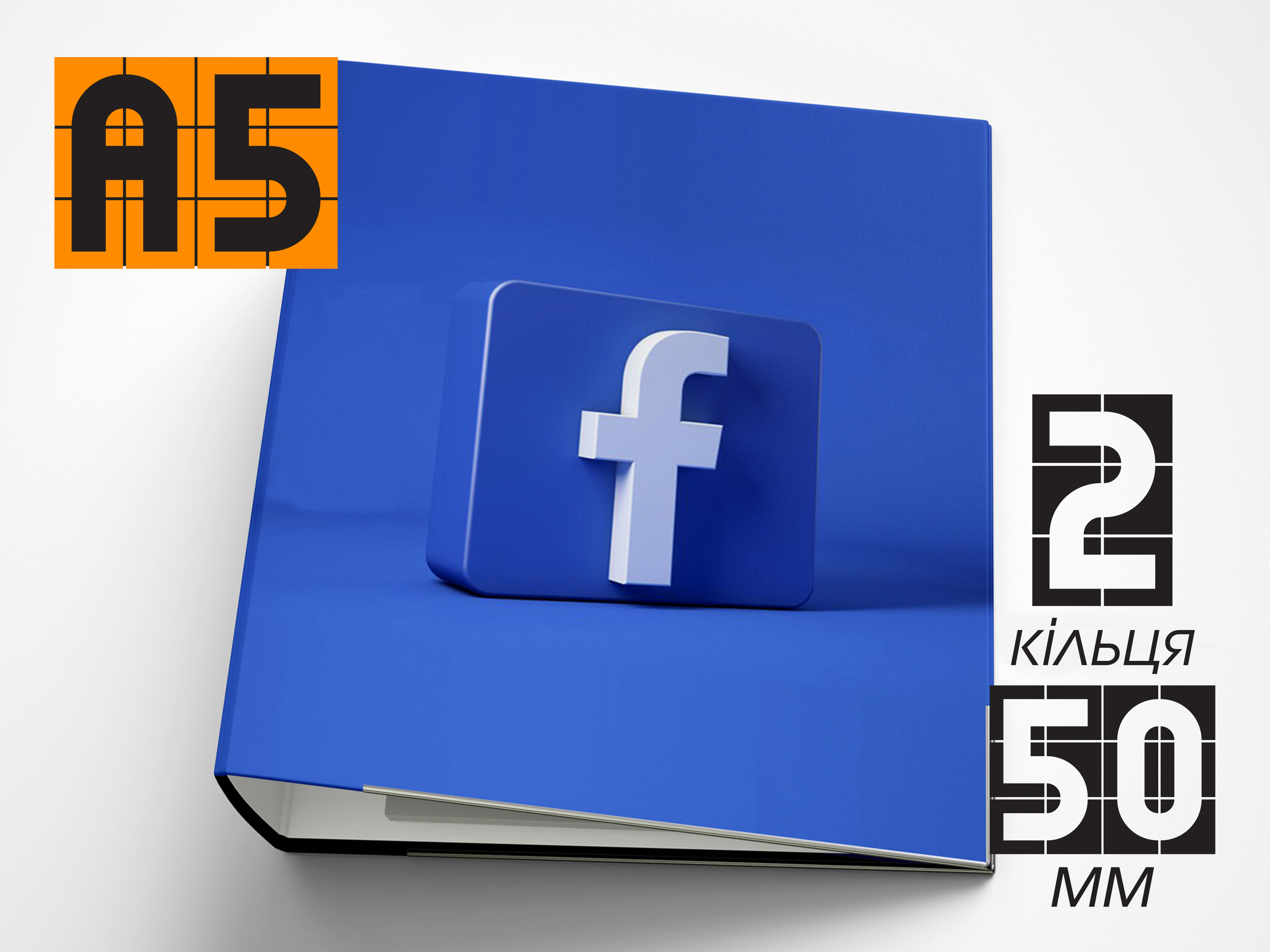 А5 папка на 2 кільця / — 50мм