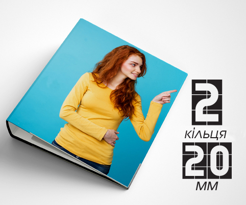 Папка на 2 кільця / — 20мм