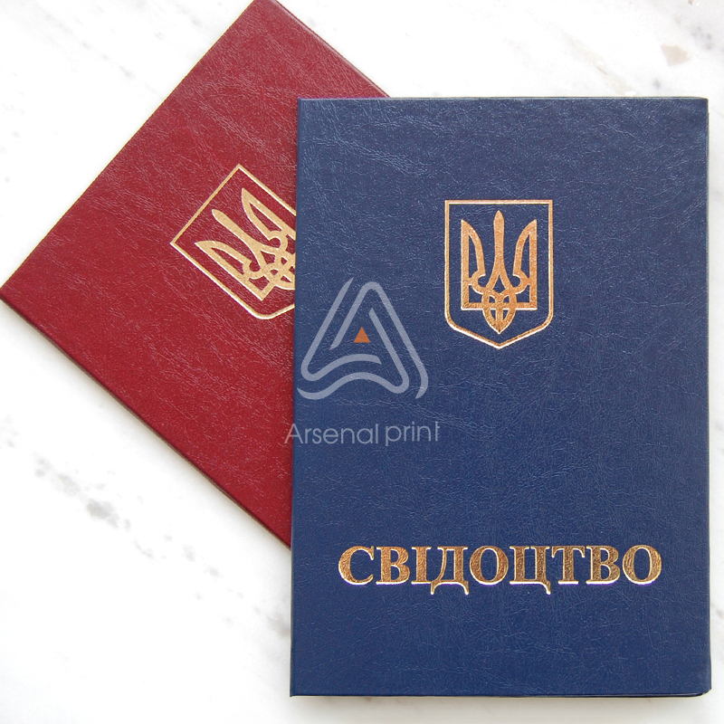 Бланк обкладинка "Свідоцтво" для вклейки