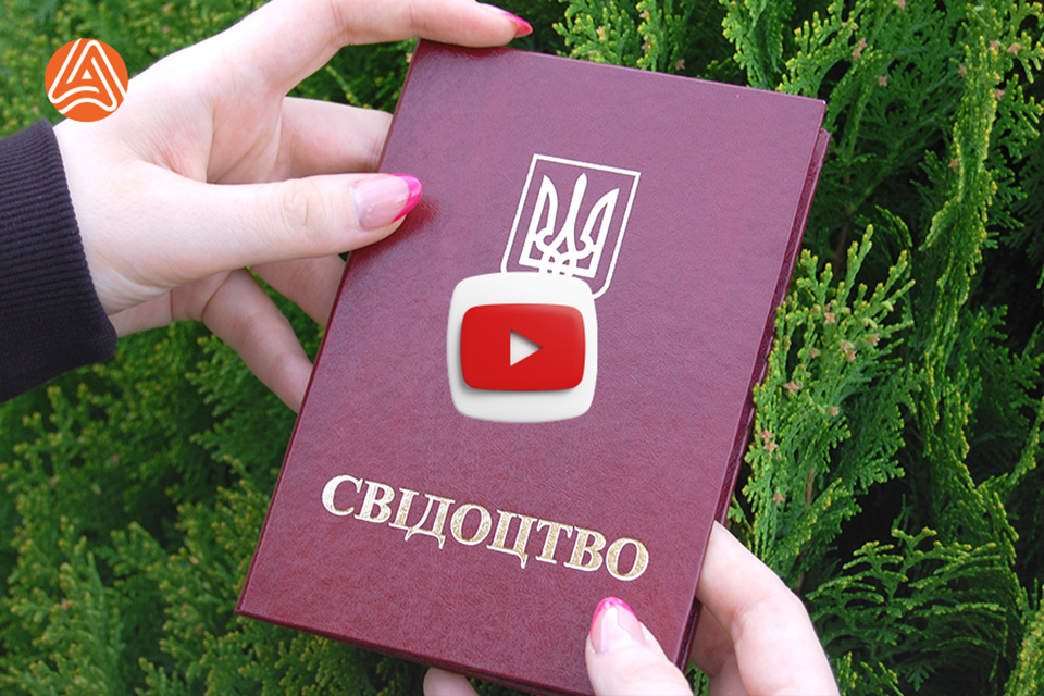 Свидетельство - бланк обложка, купити