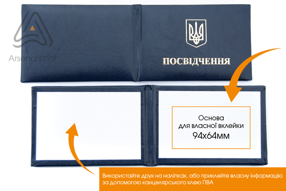 Бланки заготовки для посвідчення - корочка
