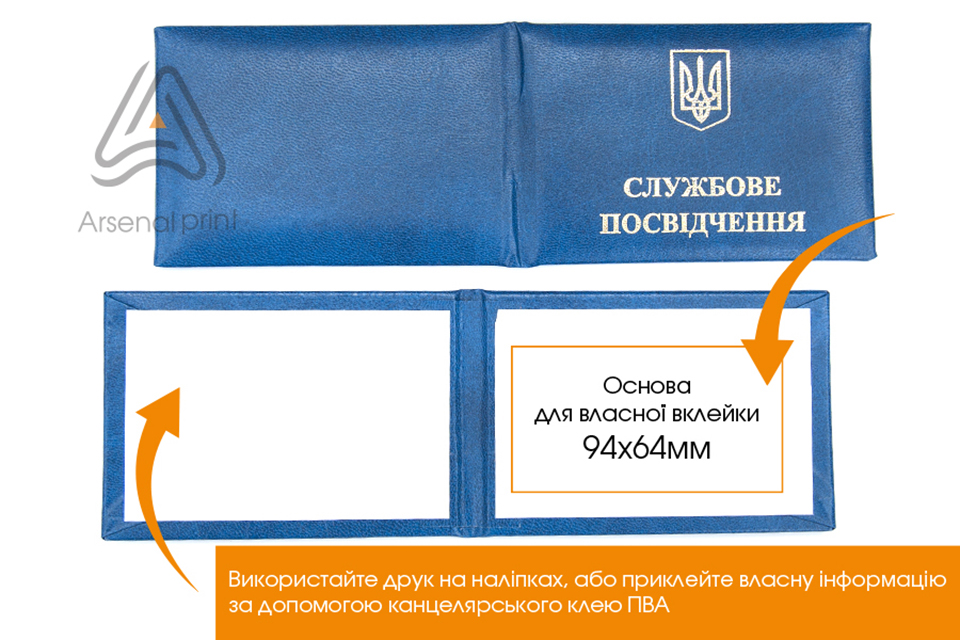 Бланк-обкладинка Службове посвідчення, Блакитного кольору