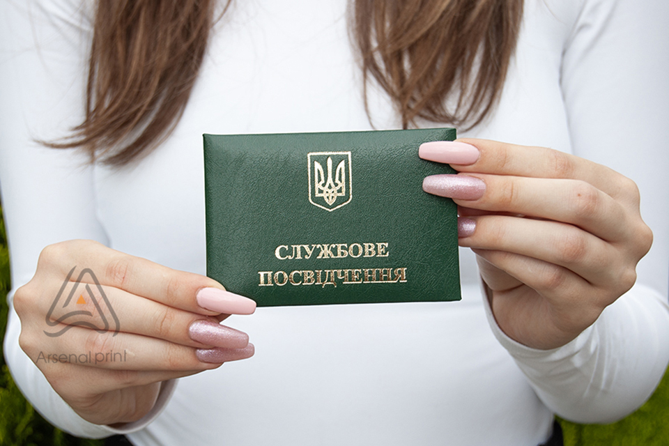 Службове посвідчення (Зелене) - Замовити