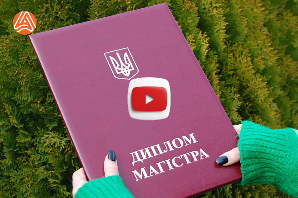 Обкладинка для вручення диплома Магістр
