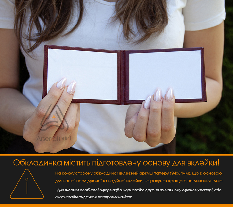 Корочка (Ксіва) замовити, під власну вклейку