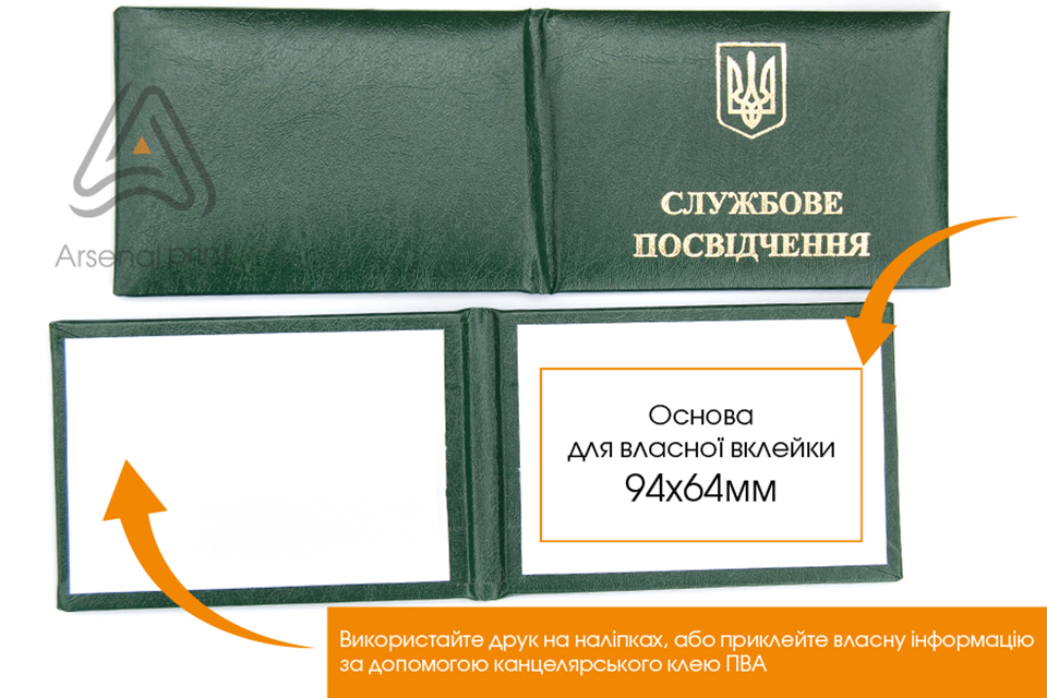 Бланк-обкладинка Службове посвідчення, Зеленого кольору