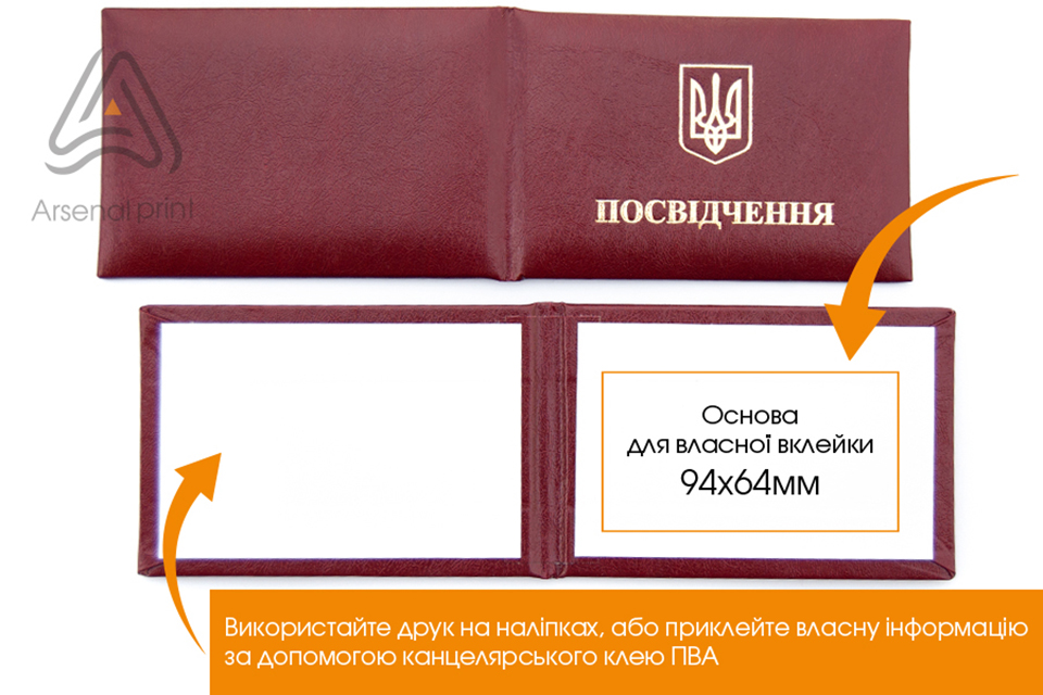 Обкладинка з поролоном -Посвідчення