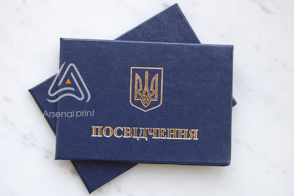 Бланк обкладинка - Посвідчення