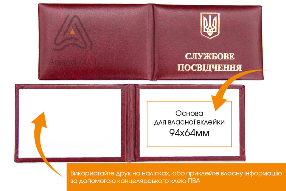 Бланк-обкладинка Службове посвідчення, червоне