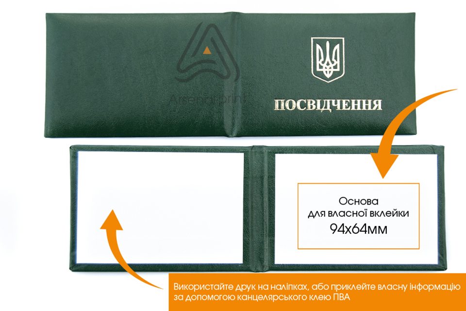 Бланки заготовки для посвідчення -Зелений колір