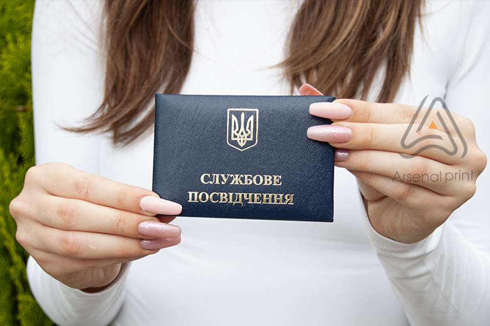Синя обкладинка - Службове посвідчення