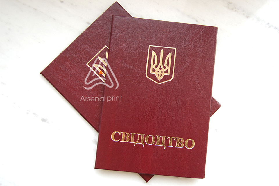 Купити свідоцтво - Обкладинка