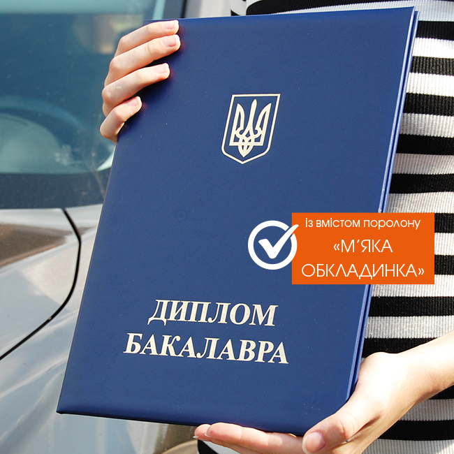 Обкладинка до Диплома БАКАЛАВР | Синя