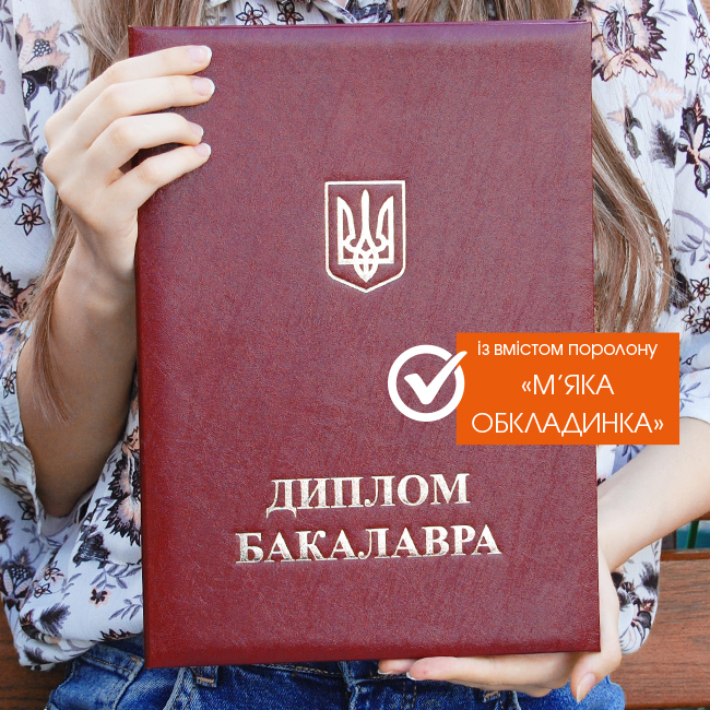 Обкладинка до Диплома БАКАЛАВР | Червона