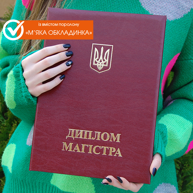 Обкладинка до Диплома МАГІСТР | Червона