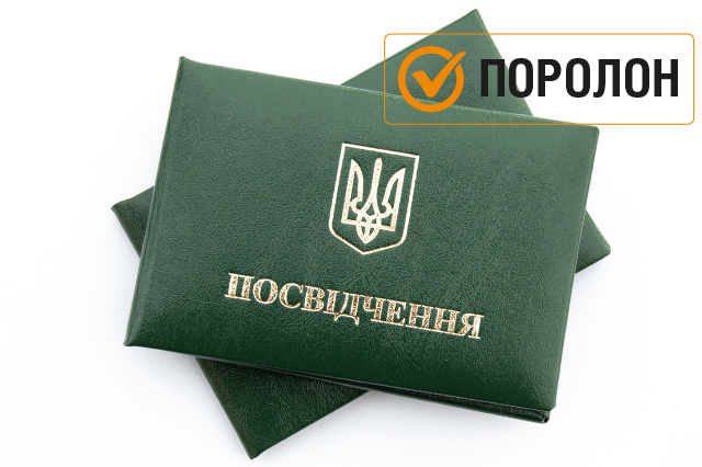 Посвідчення "Зеленого кольору"