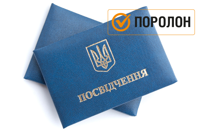 Посвідчення "Блакитного кольору"