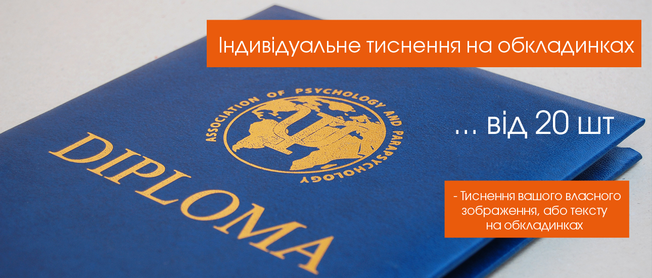 Тиснення на обкладинках А5