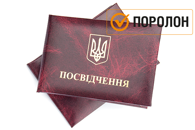 Посвідчення "Червоний мармур"