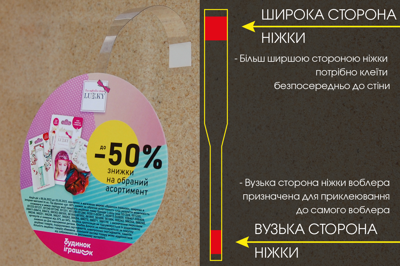 Воблер із пластиковою ніжкою