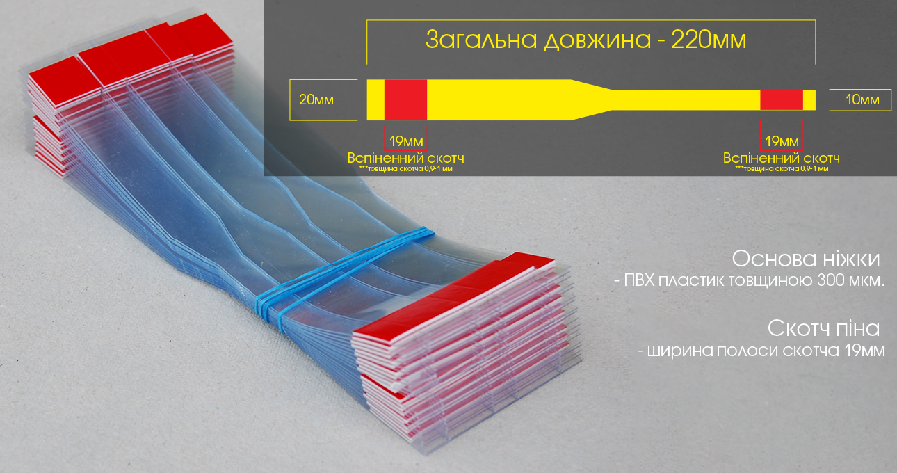 Пластикові ніжки для воблерів, 220мм