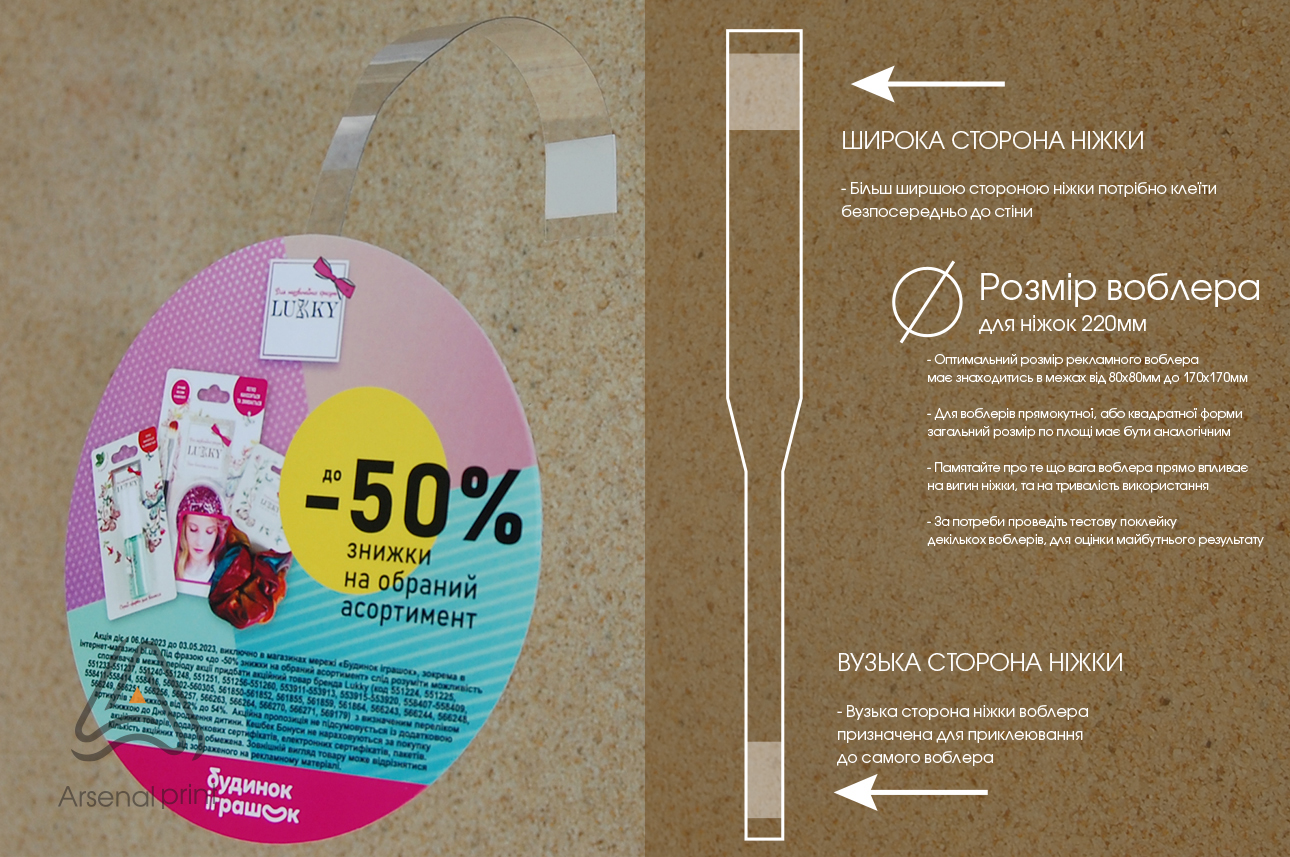 Воблер із пластиковою ніжкою