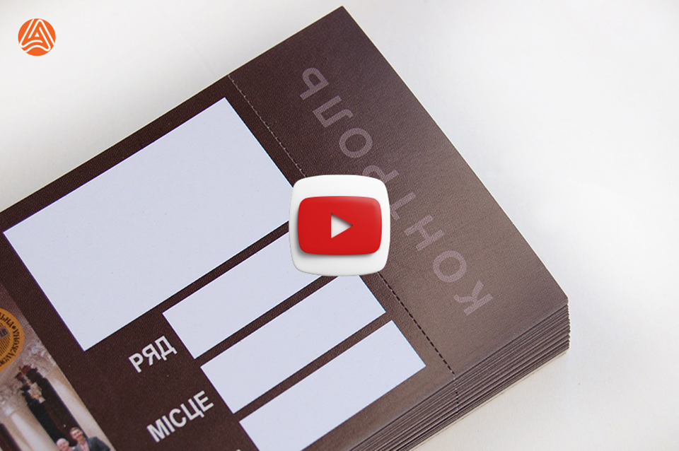 Мікроперфорація аркушів квитків - Друк Білетів