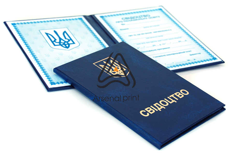 Свідоцтво обкладинка- Замовити!