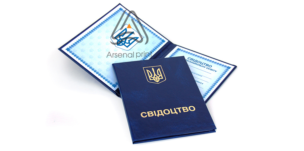 Замовити друк диплома