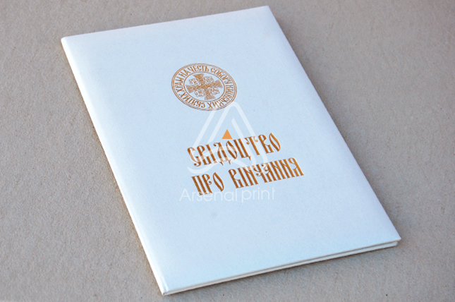 Обкладинка "Свідоцтво"